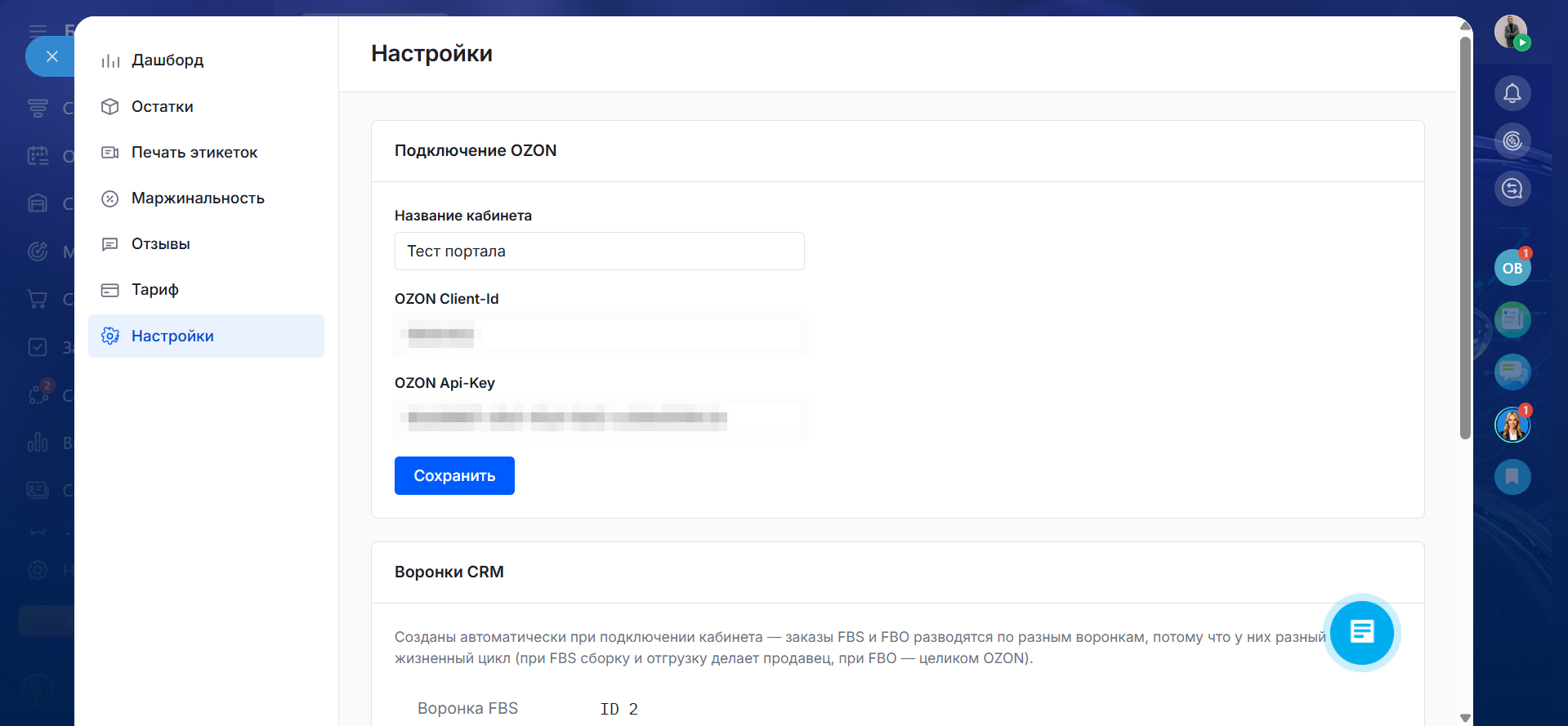 Настройки подключения OZON и воронок CRM