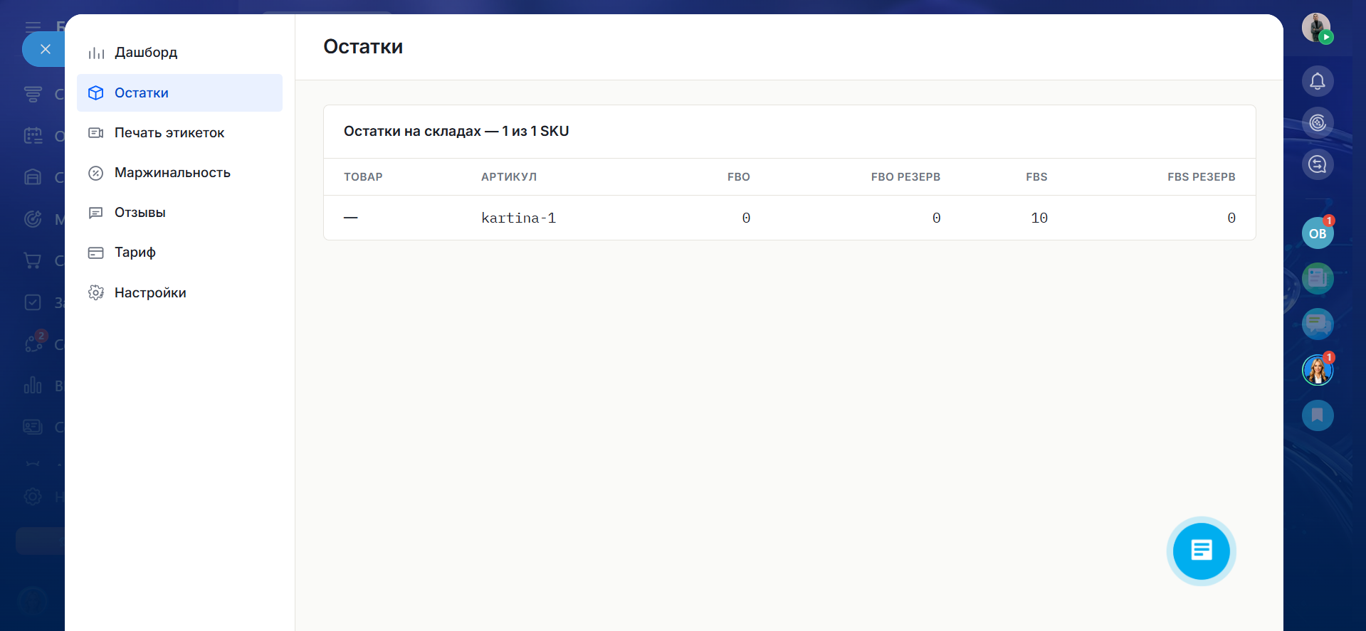 Остатки на складах FBO/FBS